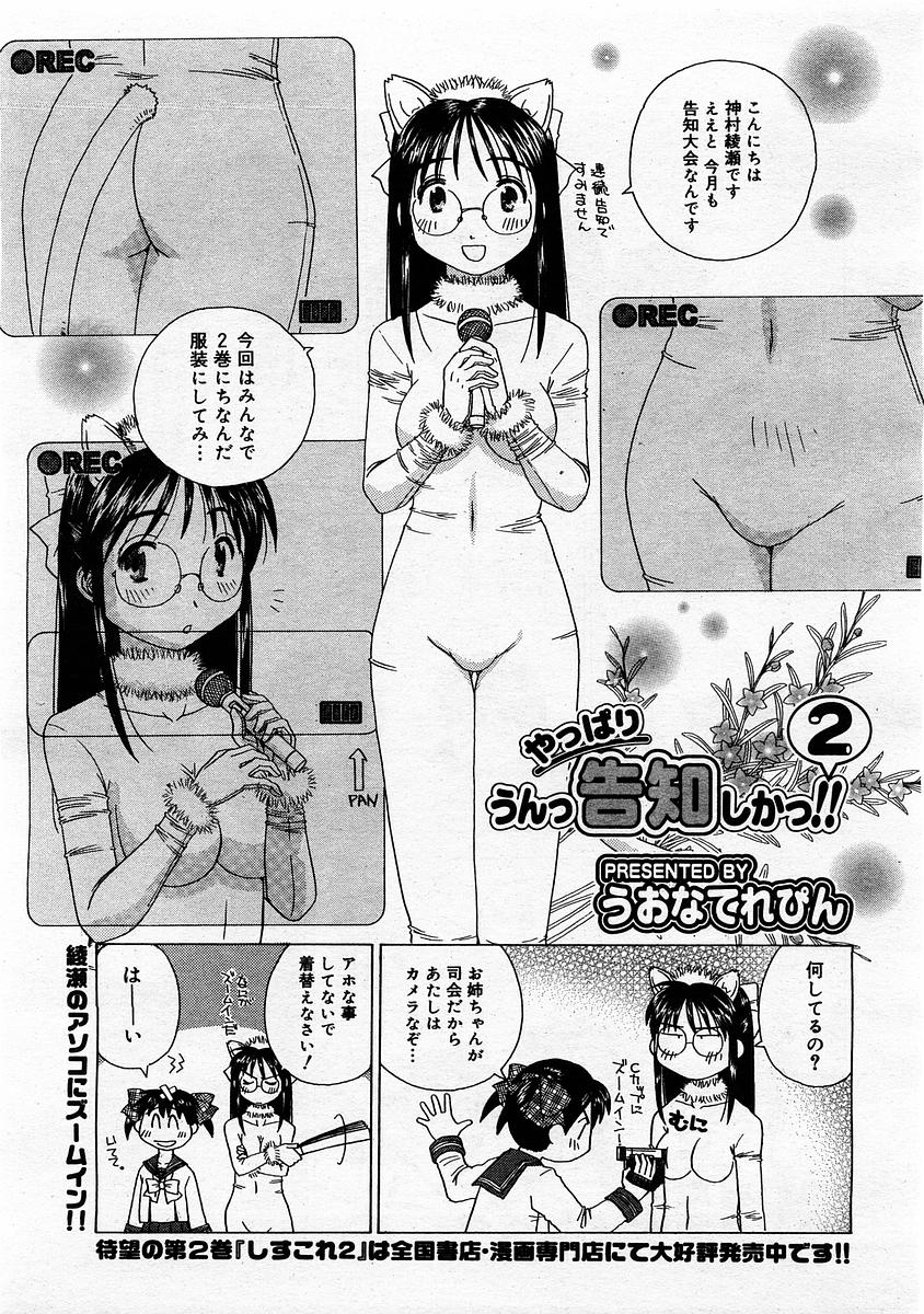 コミックメガストア 2004年2月号