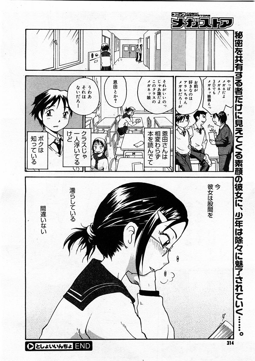 コミックメガストア 2004年2月号