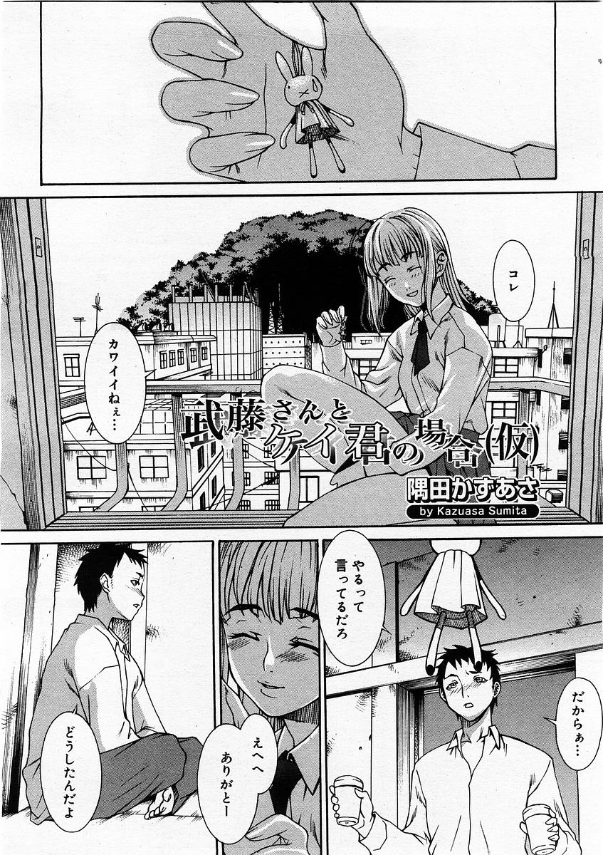 コミックメガストア 2004年2月号