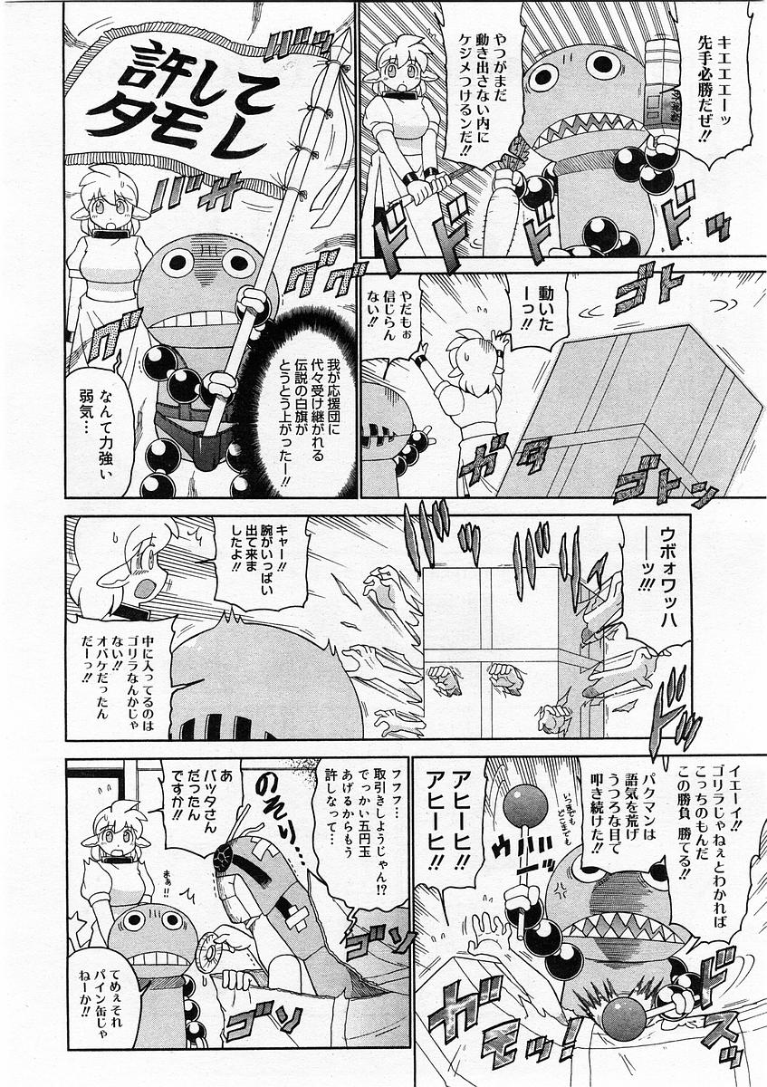 コミックメガストア 2004年2月号