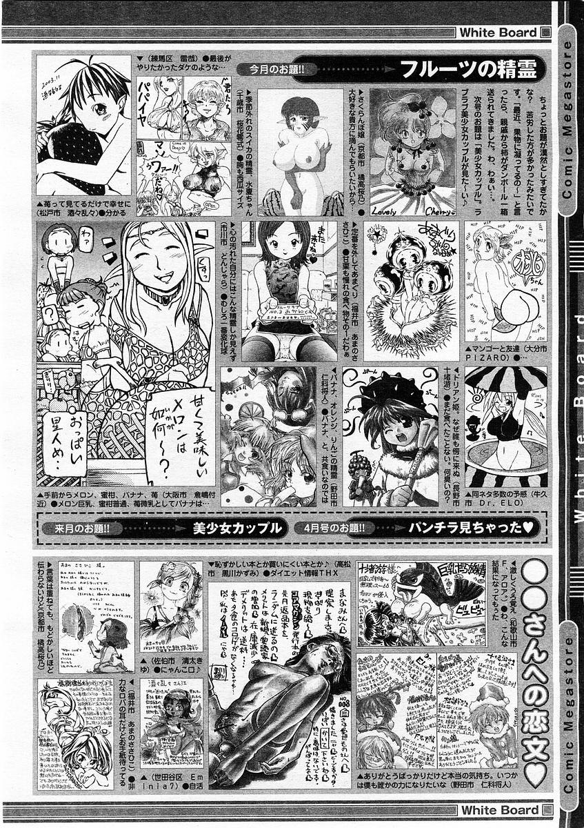 コミックメガストア 2004年2月号
