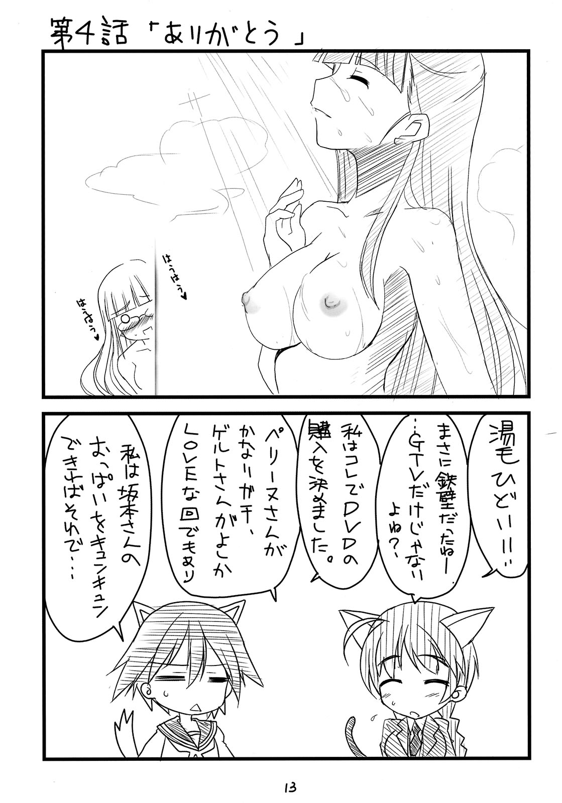 (サンクリ41) [BlueMage (あおいまなぶ)] ぱん☆はず (ストライクウィッチーズ)