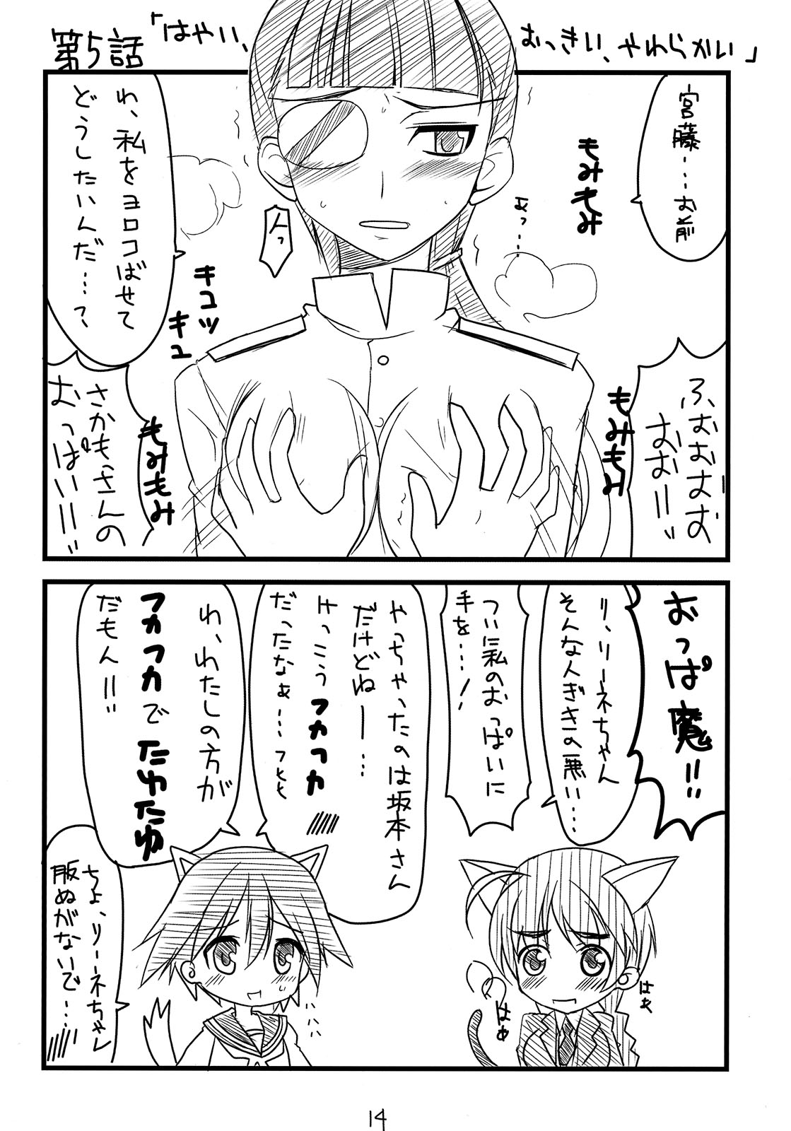 (サンクリ41) [BlueMage (あおいまなぶ)] ぱん☆はず (ストライクウィッチーズ)