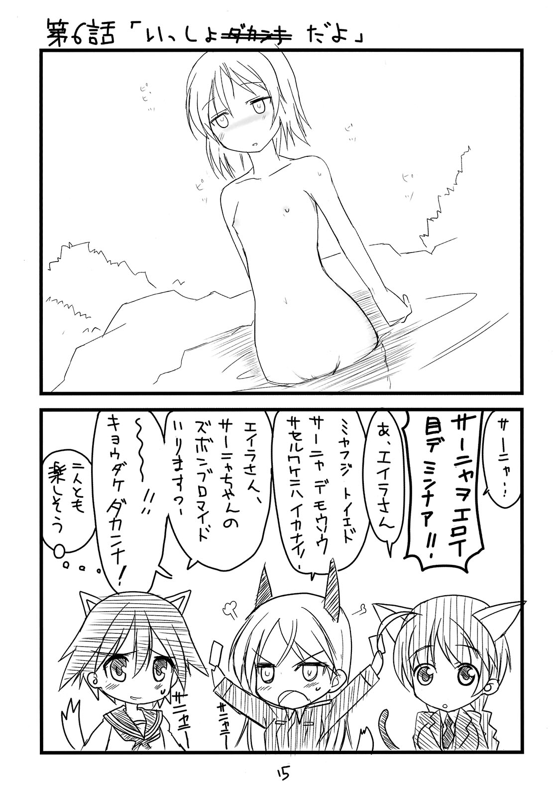 (サンクリ41) [BlueMage (あおいまなぶ)] ぱん☆はず (ストライクウィッチーズ)