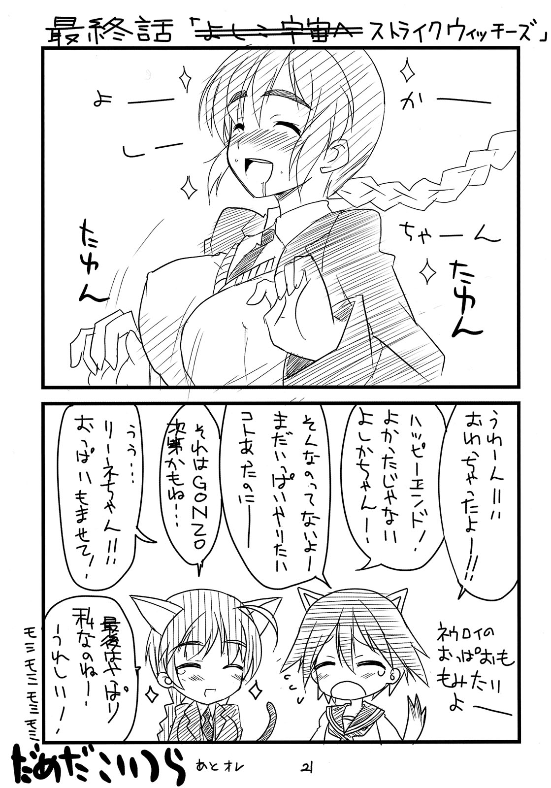 (サンクリ41) [BlueMage (あおいまなぶ)] ぱん☆はず (ストライクウィッチーズ)
