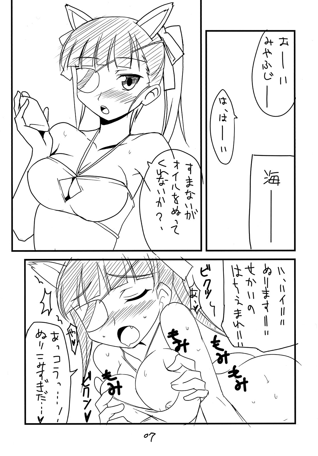 (サンクリ41) [BlueMage (あおいまなぶ)] ぱん☆はず (ストライクウィッチーズ)