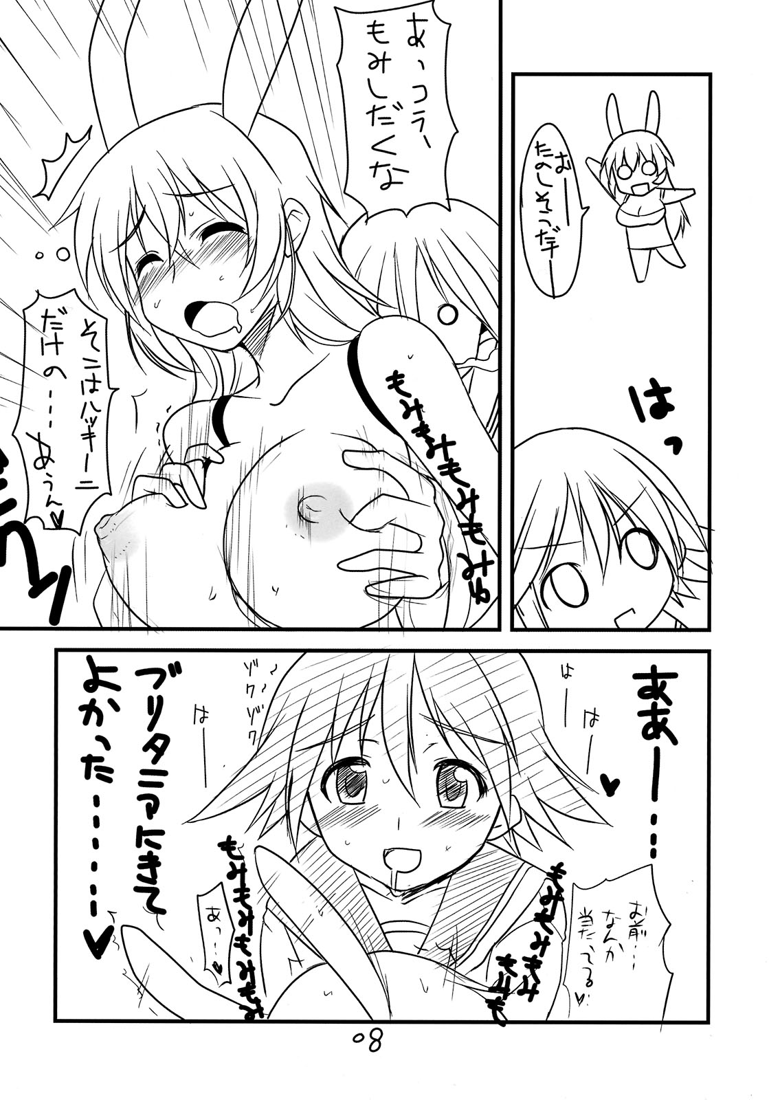 (サンクリ41) [BlueMage (あおいまなぶ)] ぱん☆はず (ストライクウィッチーズ)
