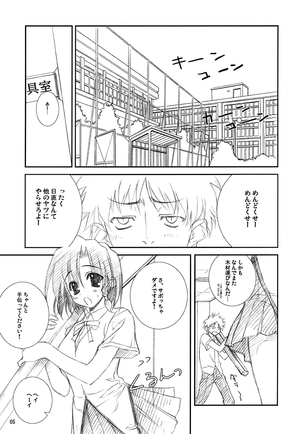 (C67) [WIREFRAME (憂姫はぐれ)] D&D9 DRAG&DROP 9 (スクールランブル)