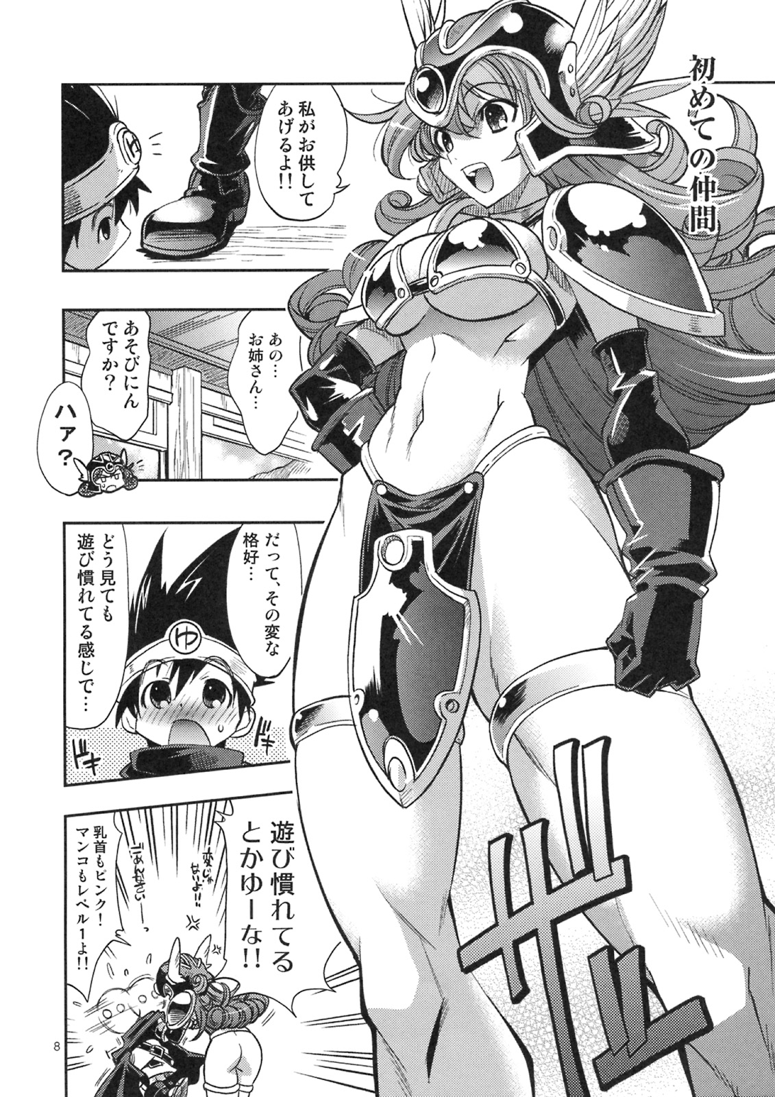 (C75) [R2 (らっこ)] 勇者の挑戦状 (ドラゴンクエストIII)