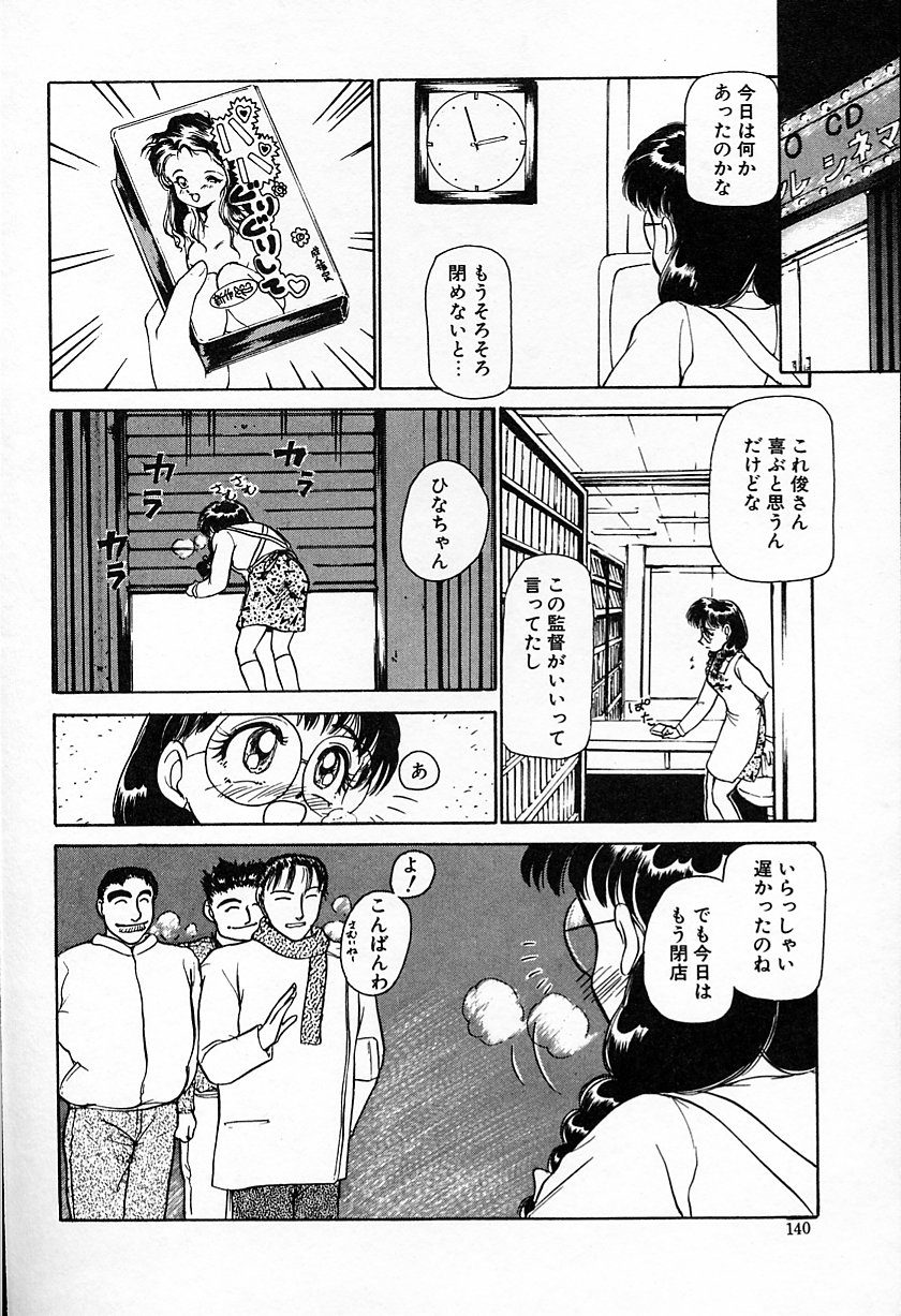 [綾坂みつね] ひなちゃんのアルバイト日記