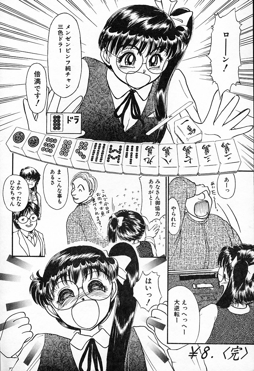 [綾坂みつね] ひなちゃんのアルバイト日記