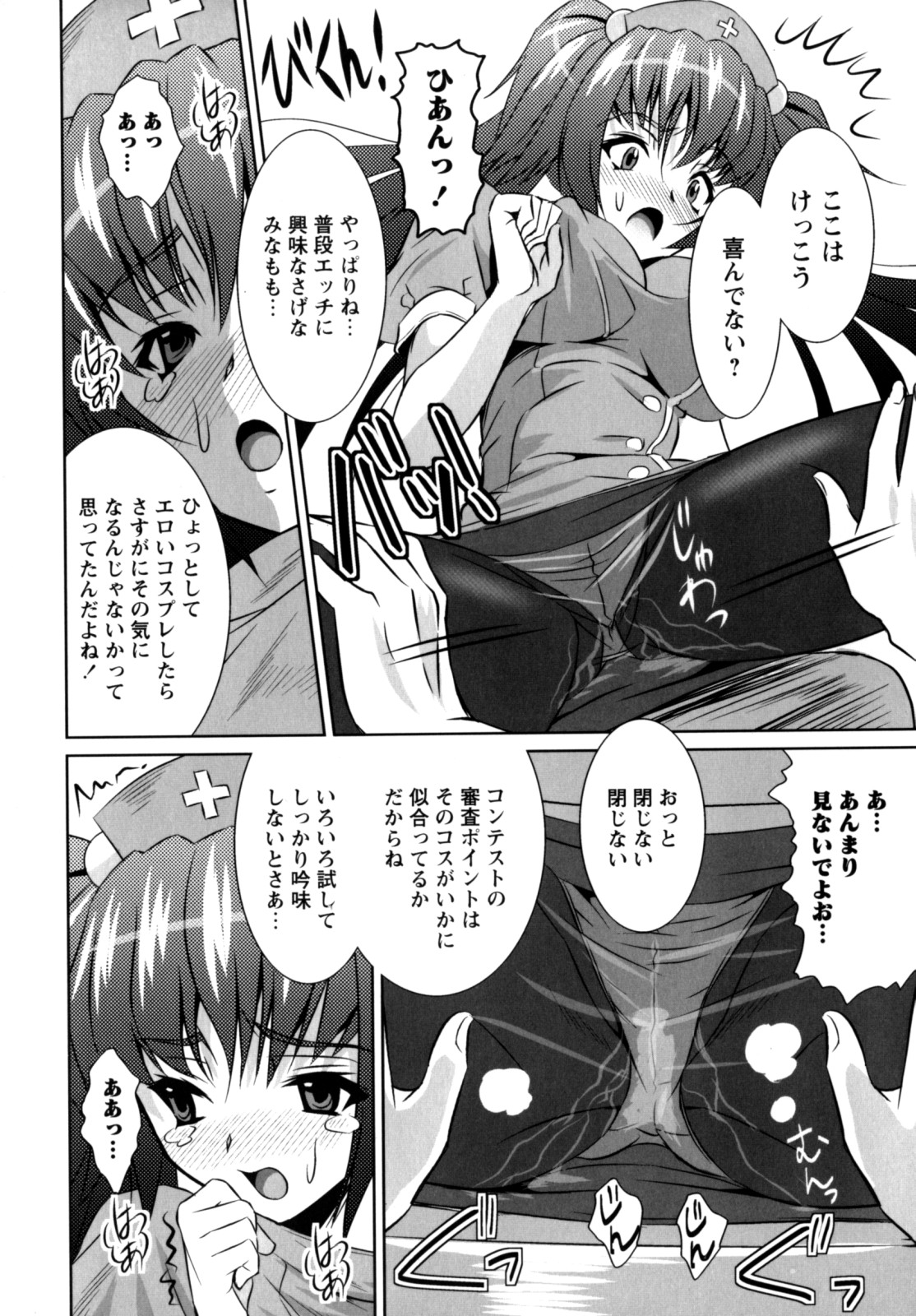 [のぶきちひろ] もっとコスって