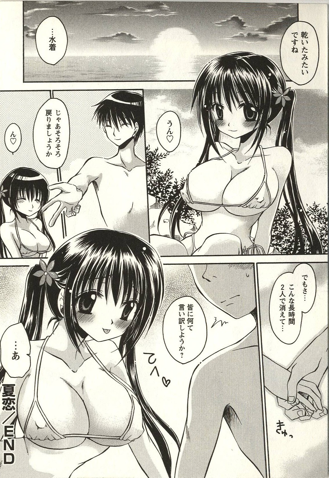 [東雲龍] 食べごろお姉さん