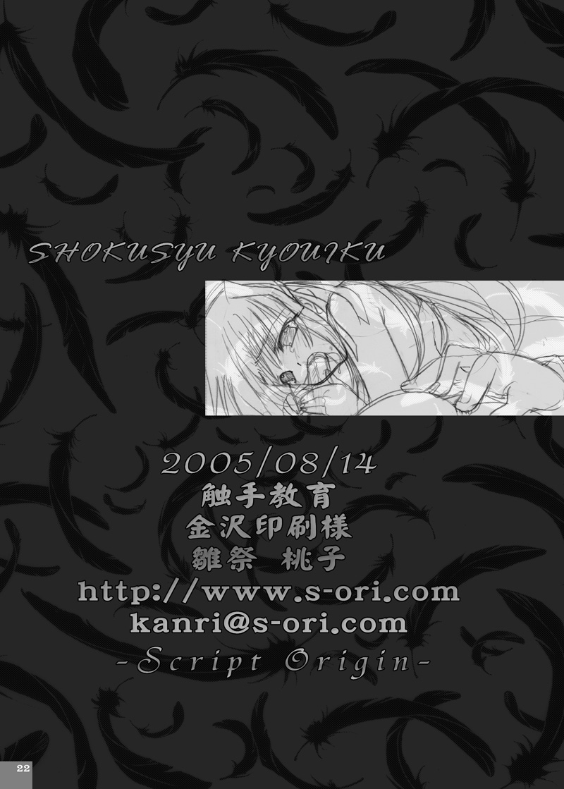 (C68) [Script Origin (雛祭桃子)] 触手教育
