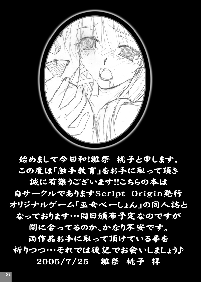 (C68) [Script Origin (雛祭桃子)] 触手教育