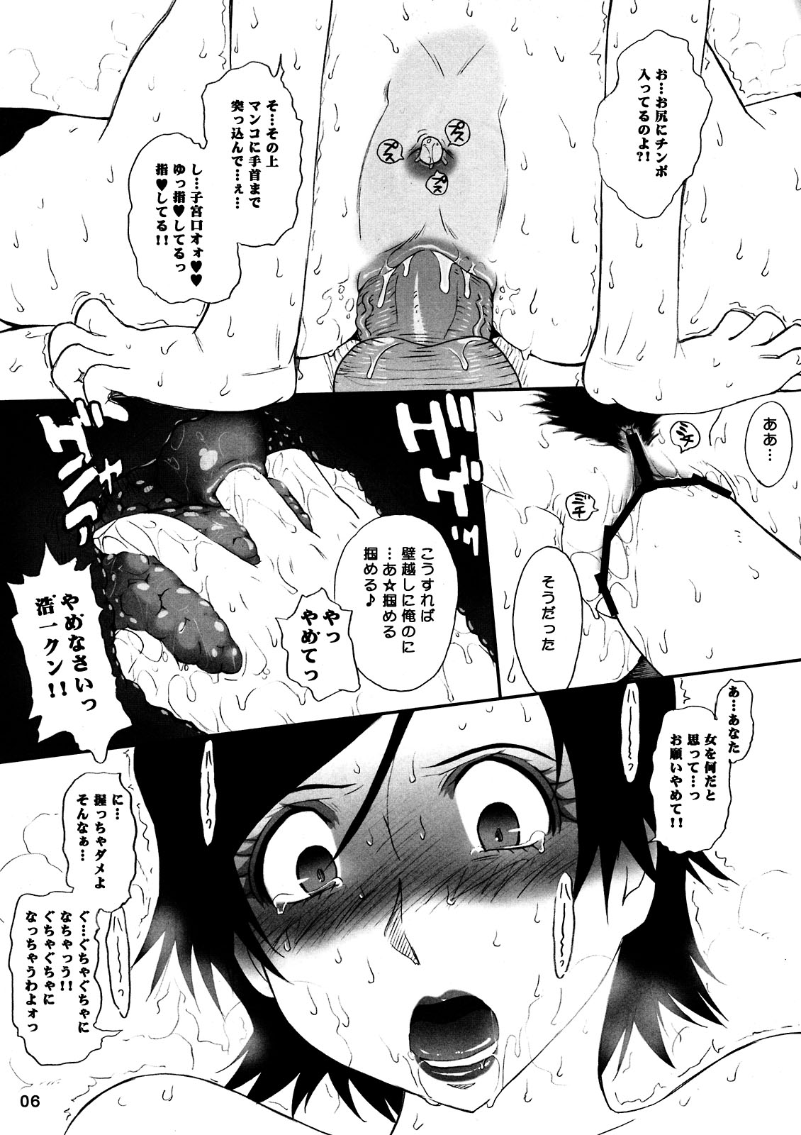 (C75) [むうんるうらあ (月野定規)] LOVE VACATION+ 有能美人秘書緒川さんの憂鬱 (鉄のラインバレル)