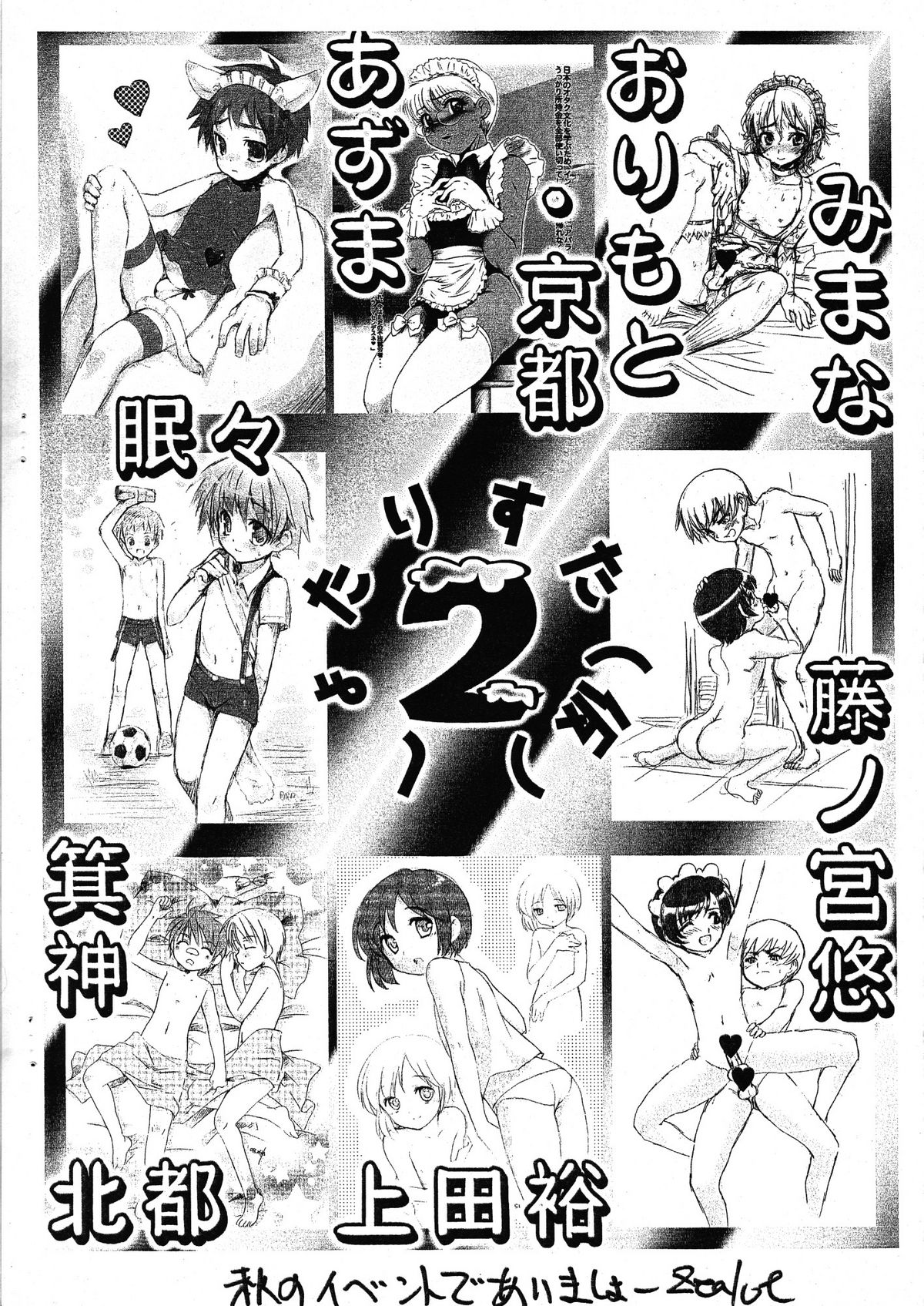 (ショタケット13) [Studio Zealot (よろず)] しょたりすた 2（仮）