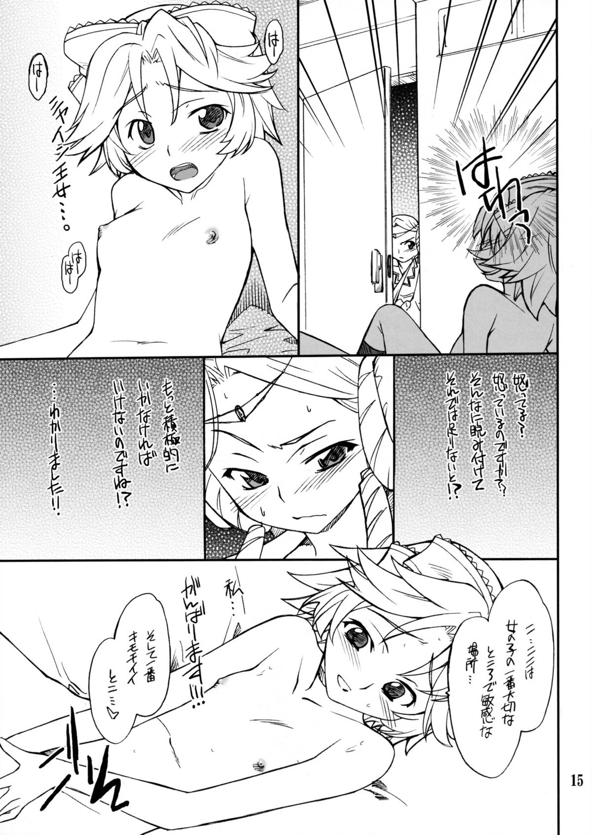 (サンクリ38) [P-Forest (穂積貴志)] INTERMISSION_if code_11:Латунь (スーパーロボット大戦OG)