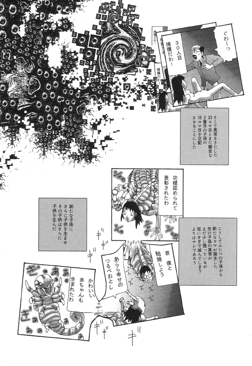 [駕籠真太郎] かすとろ式