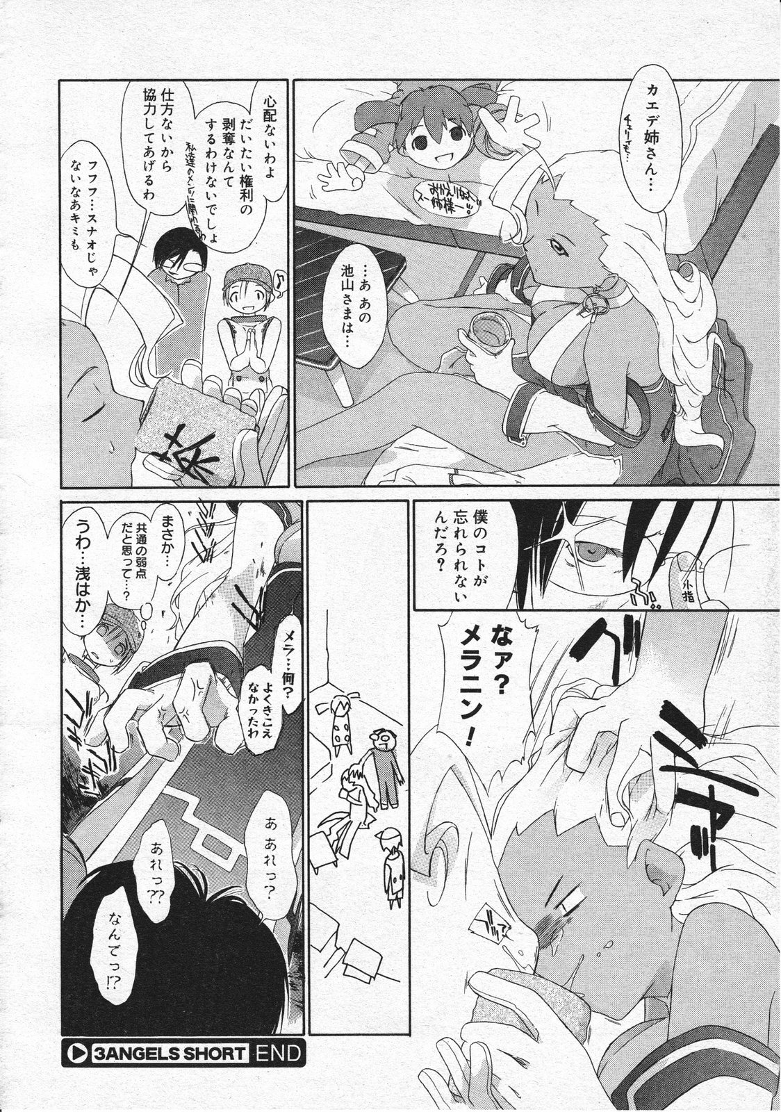 コミックメガストア 2001年7・8月合併号
