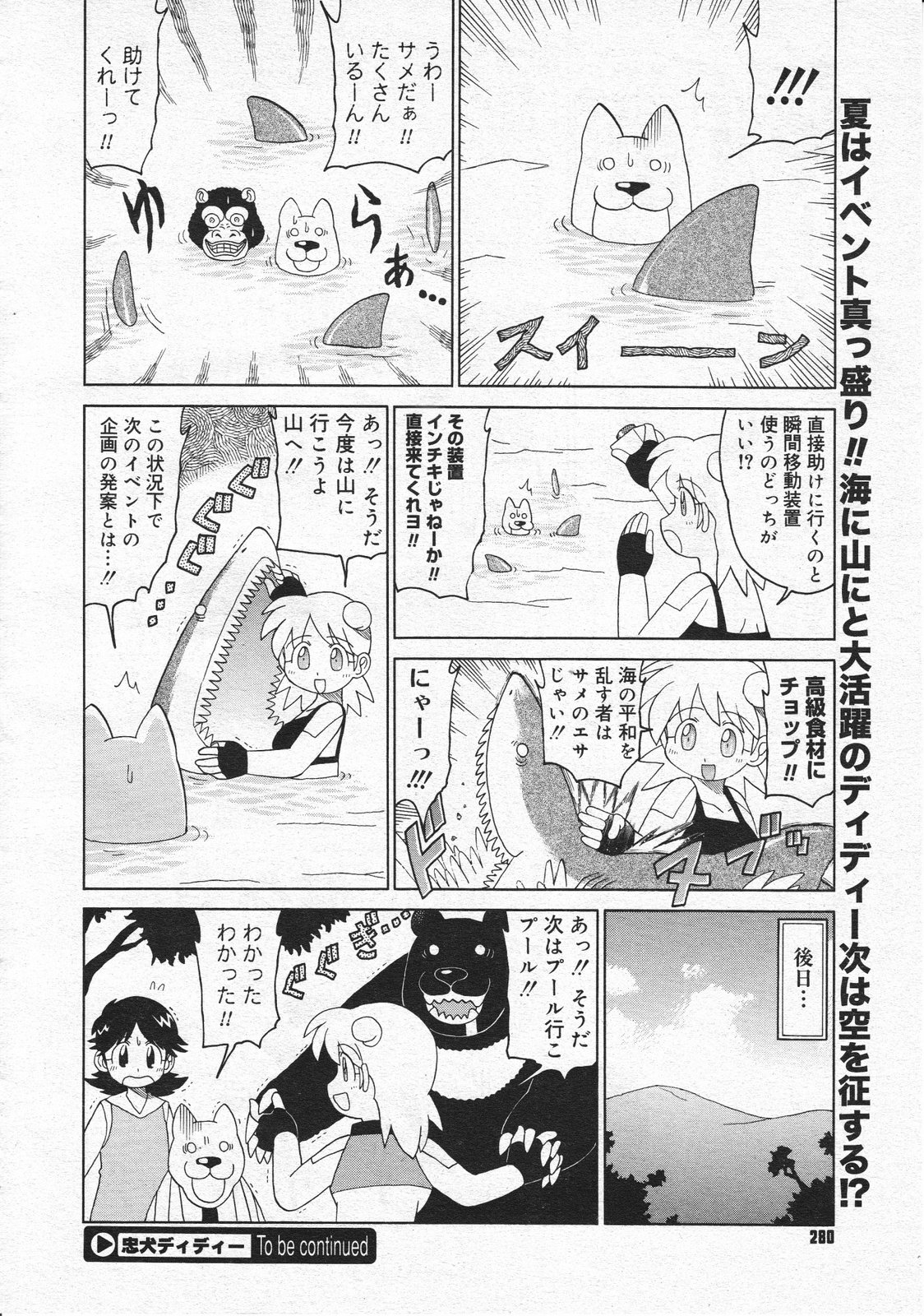 コミックメガストア 2001年7・8月合併号