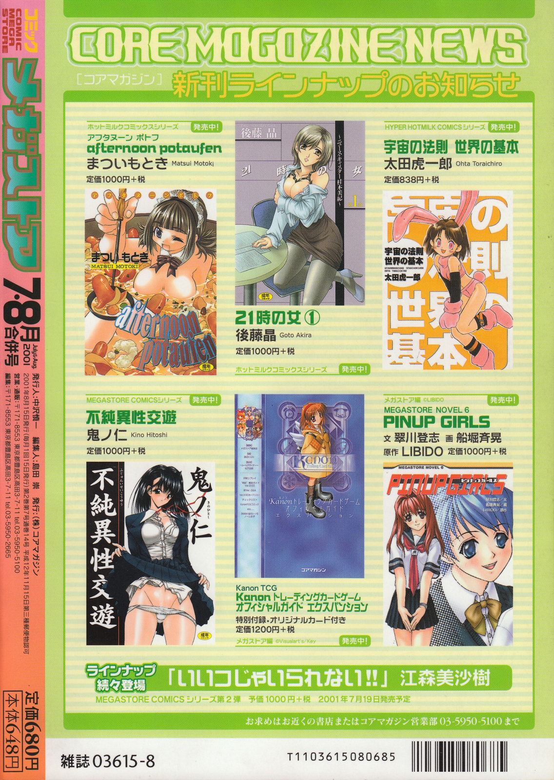 コミックメガストア 2001年7・8月合併号