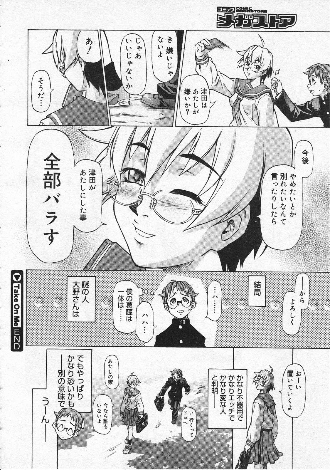 コミックメガストア 2001年7・8月合併号
