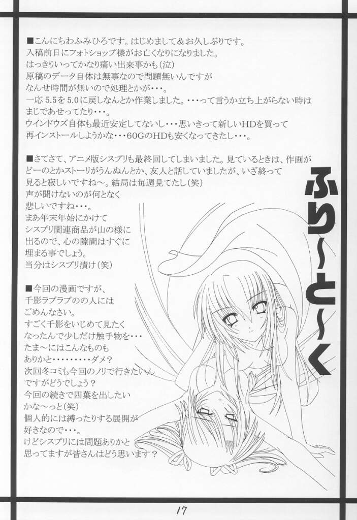 (CR30) [夜の勉強会 (ふみひろ)] 13 (シスタープリンセス)