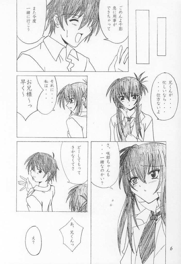 (CR30) [夜の勉強会 (ふみひろ)] 13 (シスタープリンセス)