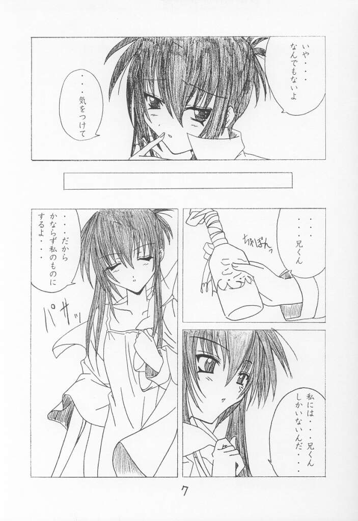 (CR30) [夜の勉強会 (ふみひろ)] 13 (シスタープリンセス)