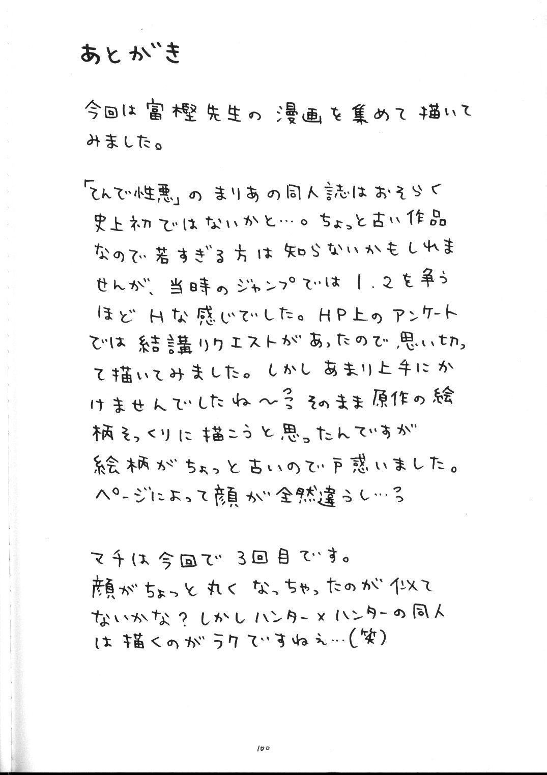 キュウサイ総書編（クリムゾン）