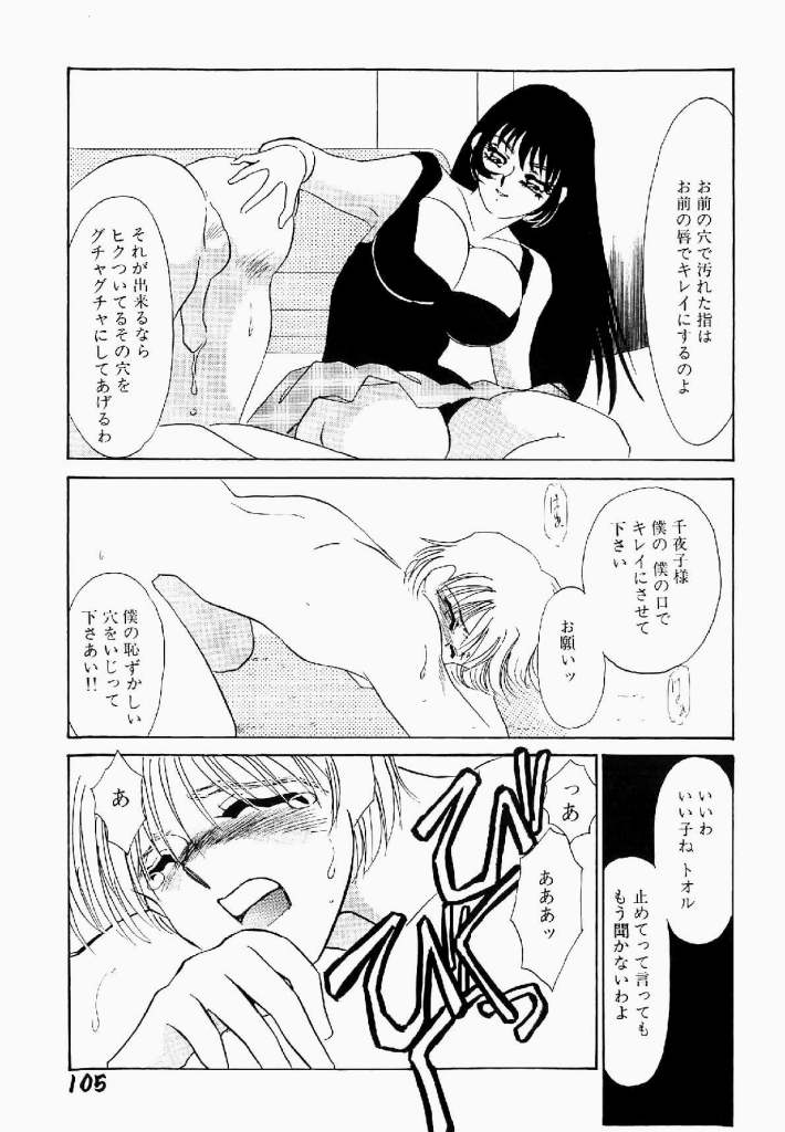 [海野やよい] 異端の快楽 第1巻