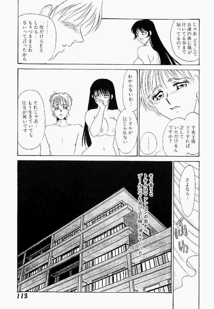 [海野やよい] 異端の快楽 第1巻