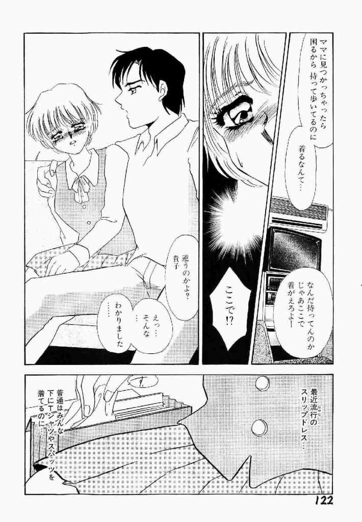 [海野やよい] 異端の快楽 第1巻