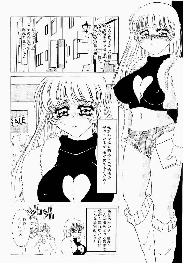 [海野やよい] 異端の快楽 第1巻