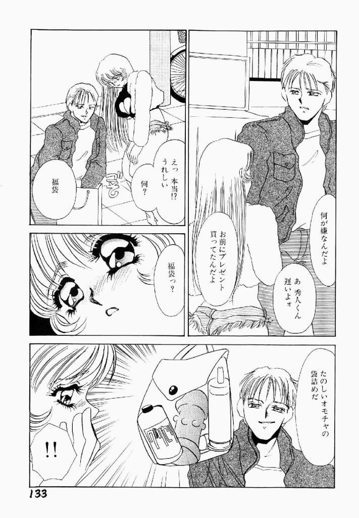 [海野やよい] 異端の快楽 第1巻