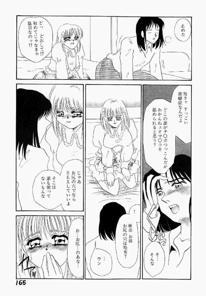 [海野やよい] 異端の快楽 第1巻