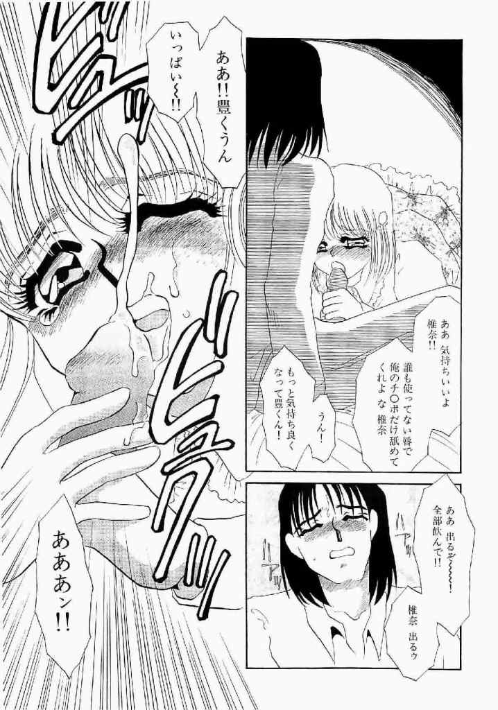 [海野やよい] 異端の快楽 第1巻