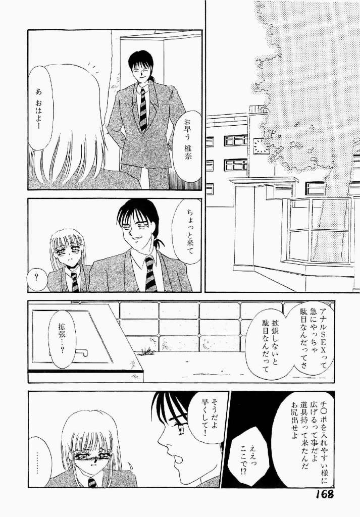 [海野やよい] 異端の快楽 第1巻