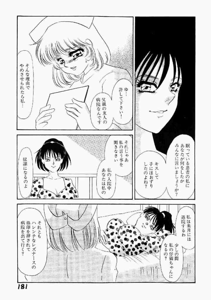 [海野やよい] 異端の快楽 第1巻