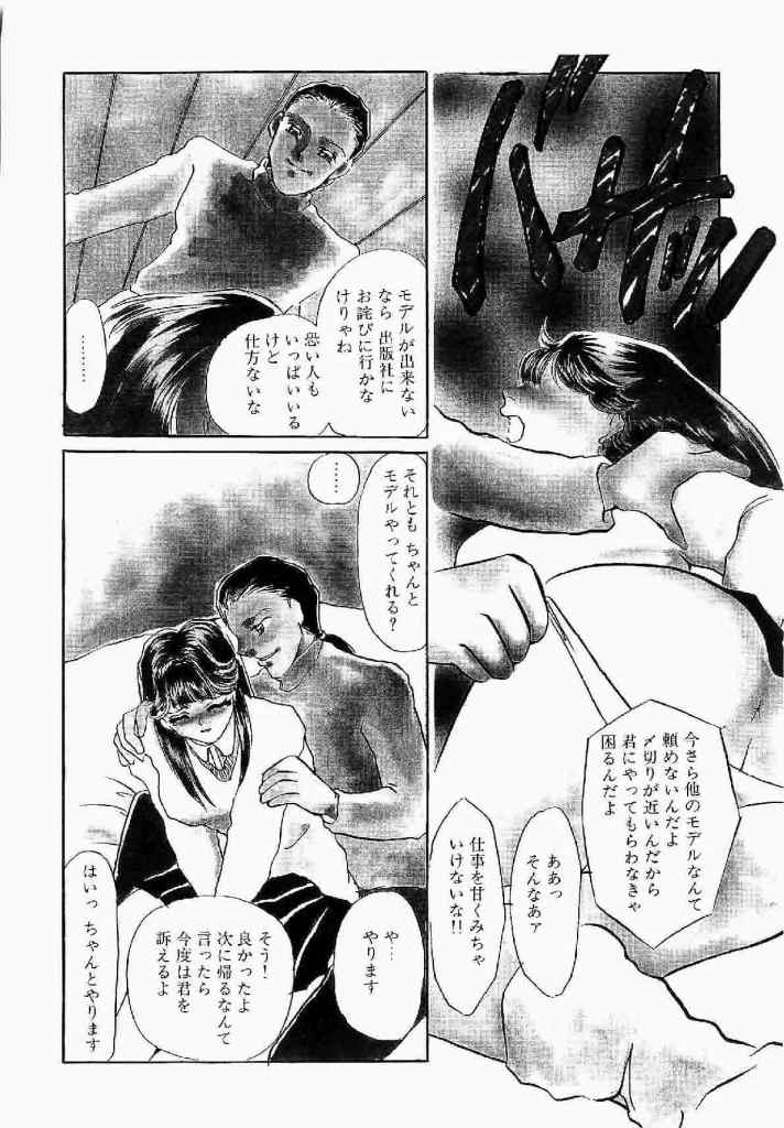 [海野やよい] 異端の快楽 第1巻