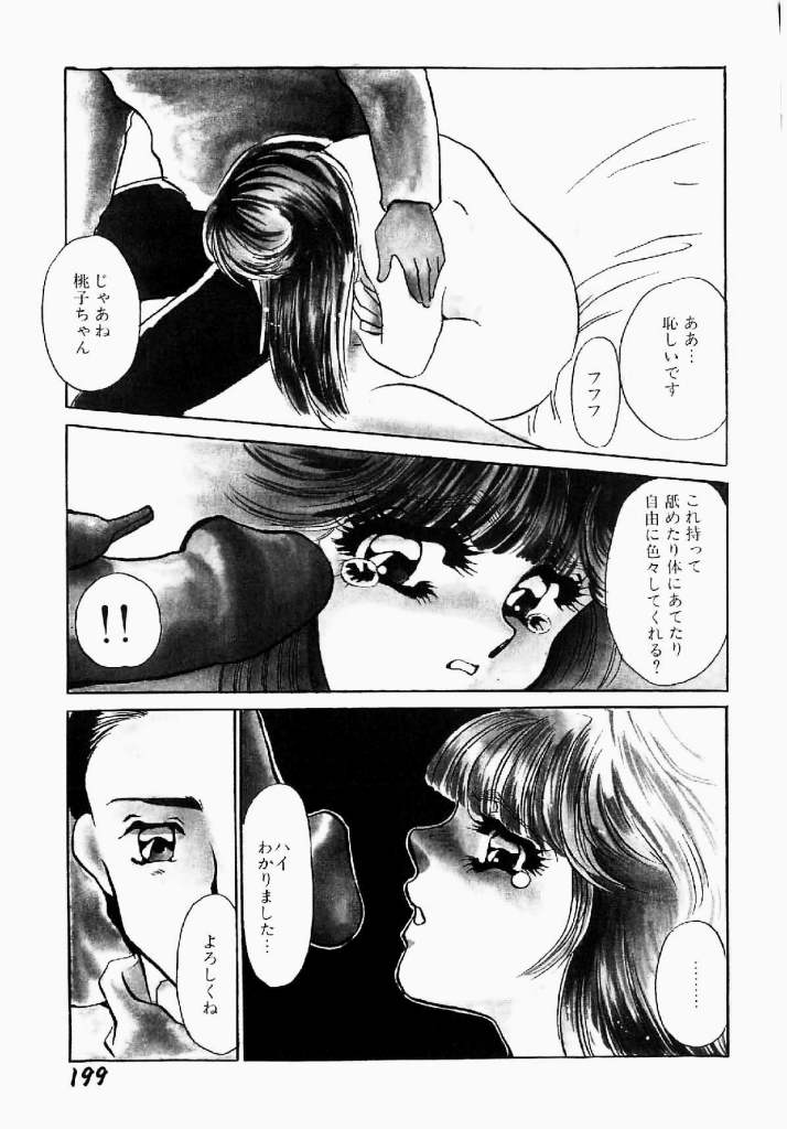 [海野やよい] 異端の快楽 第1巻