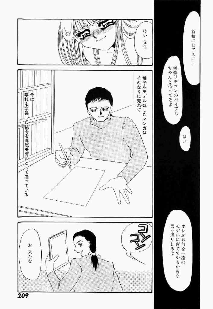 [海野やよい] 異端の快楽 第1巻