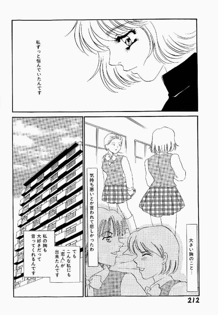 [海野やよい] 異端の快楽 第1巻