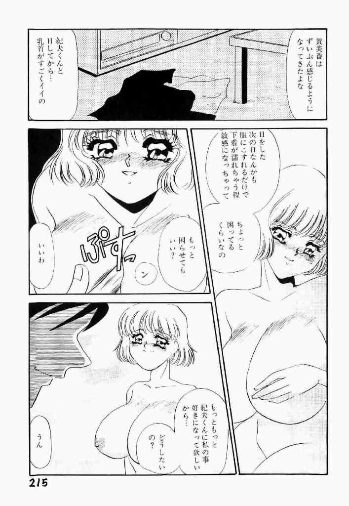 [海野やよい] 異端の快楽 第1巻