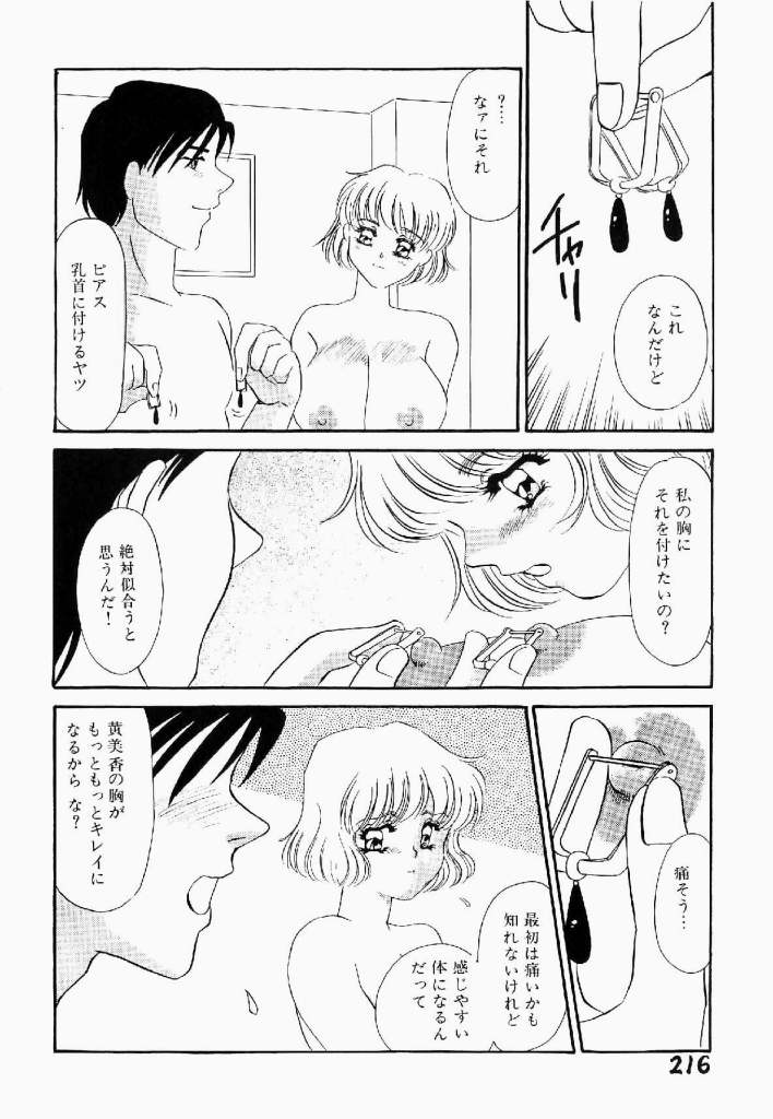 [海野やよい] 異端の快楽 第1巻