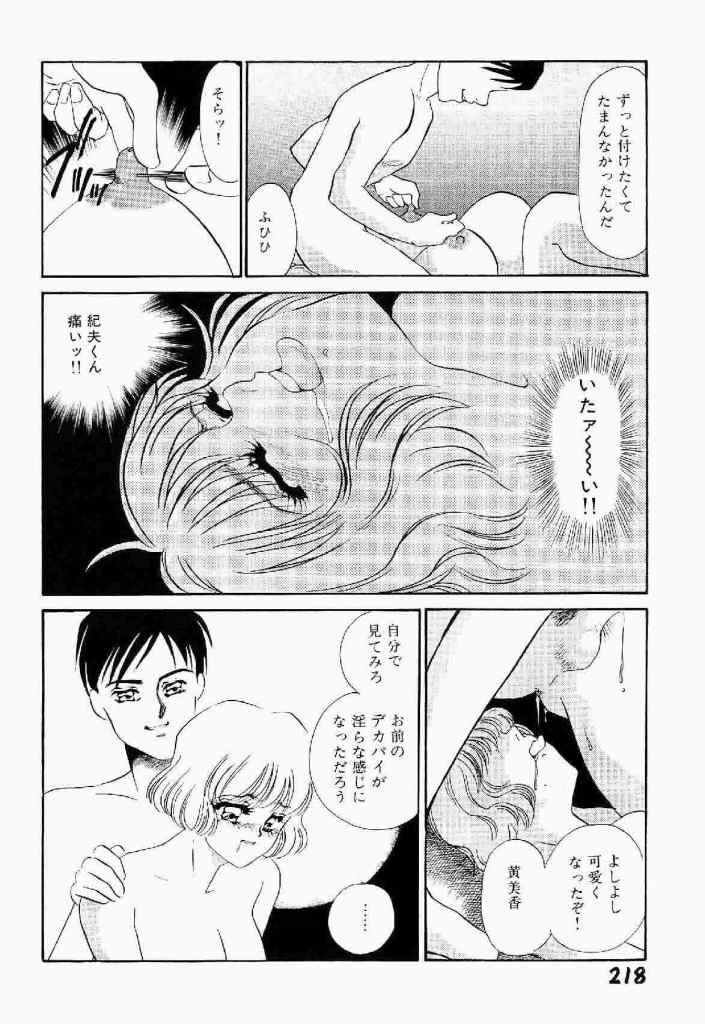 [海野やよい] 異端の快楽 第1巻