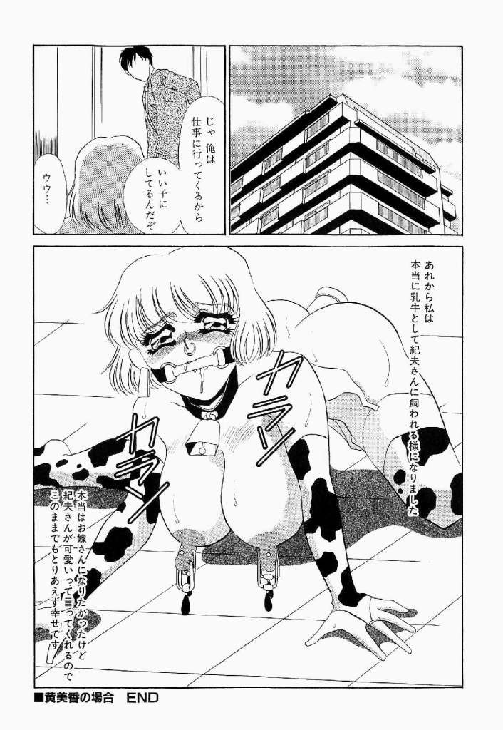 [海野やよい] 異端の快楽 第1巻