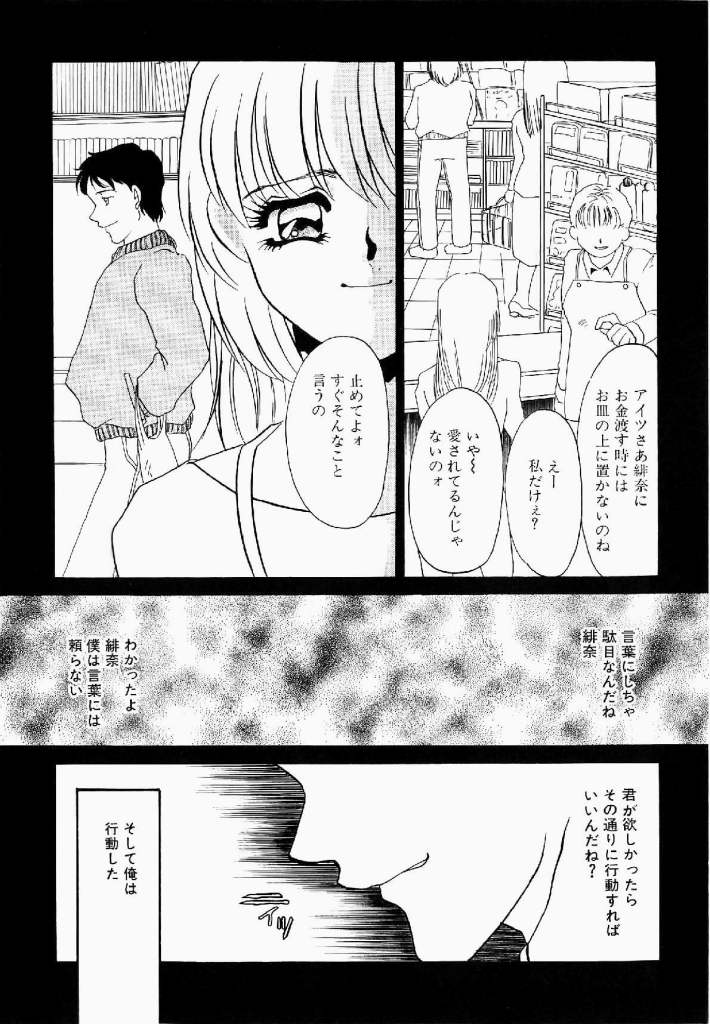 [海野やよい] 異端の快楽 第1巻