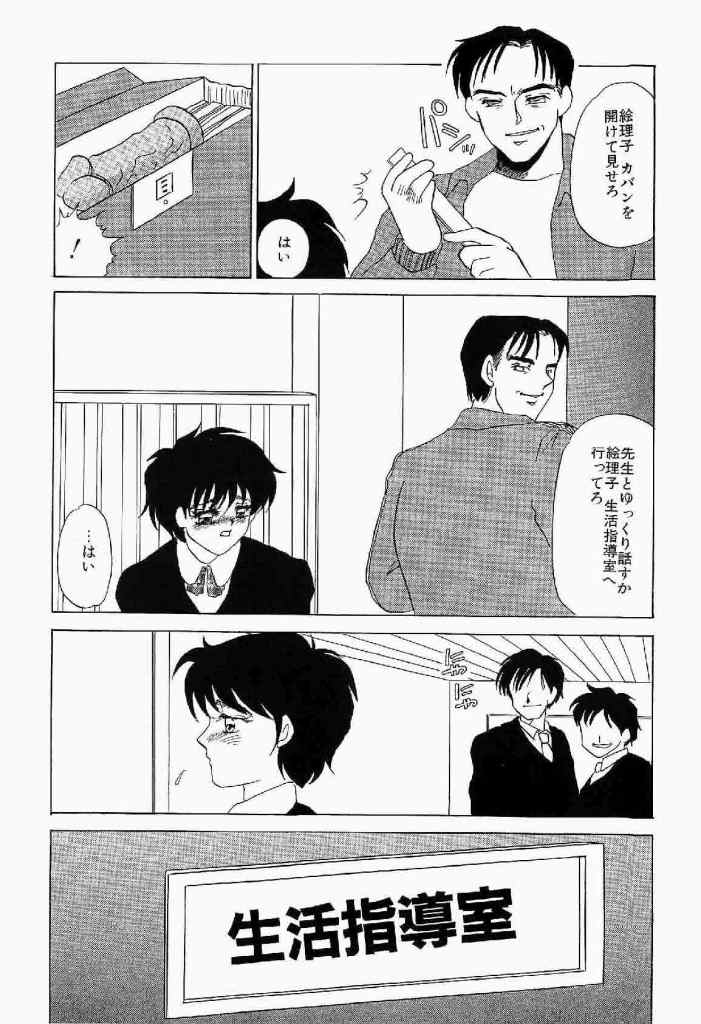 [海野やよい] 異端の快楽 第1巻